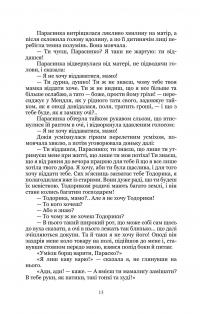 Земля — Ольга Кобилянська #11