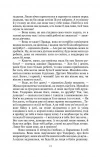 Земля — Ольга Кобилянська #13