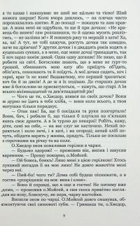 Причепа — Іван Нечуй-Левицький #9