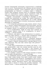 Князь Єремія Вишневецький — Іван Нечуй-Левицький #6