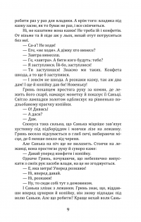Намисто — Володимир Винниченко #10