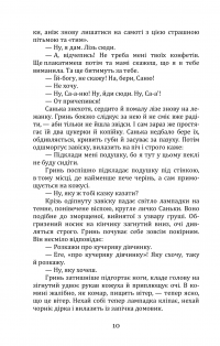Намисто — Володимир Винниченко #11