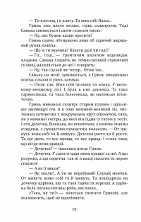 Намисто — Володимир Винниченко #13