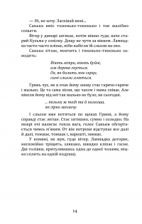 Намисто — Володимир Винниченко #15