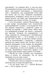 Конотопська відьма. Маруся — Григорій Квітка-Основ'яненко #4