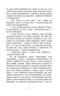 Конотопська відьма. Маруся — Григорій Квітка-Основ'яненко #6