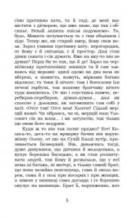 Конотопська відьма. Маруся — Григорій Квітка-Основ'яненко #9