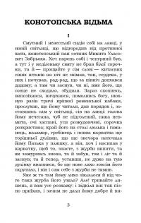 Конотопська відьма. Маруся — Григорій Квітка-Основ'яненко #11
