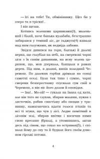 Тіні забутих предків. Intermezzo. Дорогою ціною — Михайло Коцюбинський #4