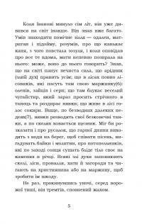 Тіні забутих предків. Intermezzo. Дорогою ціною — Михайло Коцюбинський #5
