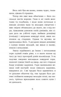 Тіні забутих предків. Intermezzo. Дорогою ціною — Михайло Коцюбинський #6