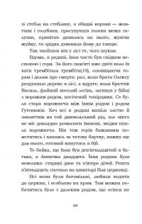 Тіні забутих предків. Intermezzo. Дорогою ціною — Михайло Коцюбинський #10