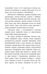 Тіні забутих предків. Intermezzo. Дорогою ціною — Михайло Коцюбинський #11