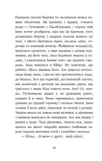Тіні забутих предків. Intermezzo. Дорогою ціною — Михайло Коцюбинський #12