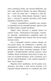 Тіні забутих предків. Intermezzo. Дорогою ціною — Михайло Коцюбинський #14