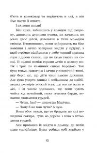 Тіні забутих предків. Intermezzo. Дорогою ціною — Михайло Коцюбинський #15