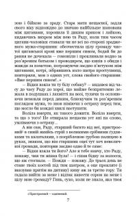 В неділю рано зілля копала — Ольга Кобилянська #6
