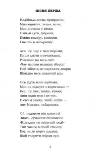 Лис Микита — Іван Франко #3