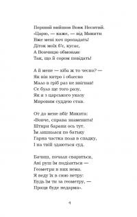 Лис Микита — Іван Франко #4