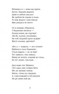 Лис Микита — Іван Франко #5