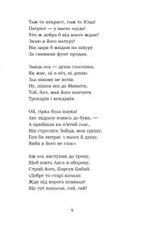 Лис Микита — Іван Франко #9