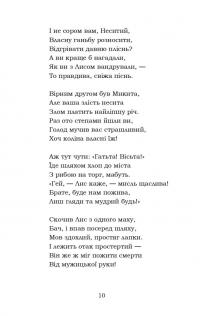 Лис Микита — Іван Франко #10