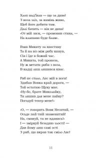Лис Микита — Іван Франко #11