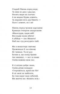 Лис Микита — Іван Франко #13