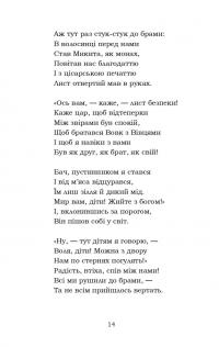 Лис Микита — Іван Франко #14
