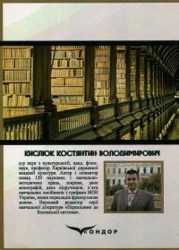 Логіка. Конспект лекцій — Костянтин Кислюк #2