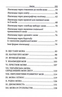 Мова і нація — Ярослав Радевич-Винницький,Василь Іванишин #4