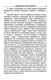 Мова і нація — Ярослав Радевич-Винницький,Василь Іванишин #8