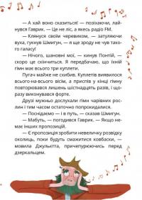 Король буків, або Таємниця Смарагдової Книги — Сашко Дерманський #2