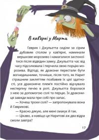 Король буків, або Таємниця Смарагдової Книги — Сашко Дерманський #3
