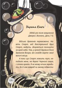 Король буків, або Таємниця Смарагдової Книги — Сашко Дерманський #4