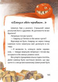 Король буків, або Таємниця Смарагдової Книги — Сашко Дерманський #5