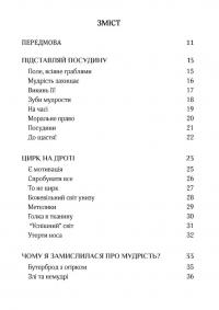 Золота середина. Лише 50 ознак мудрости — Неля Романовська #2