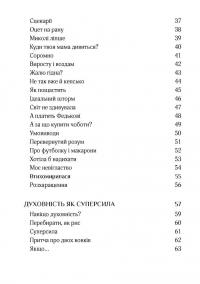 Золота середина. Лише 50 ознак мудрости — Неля Романовська #3