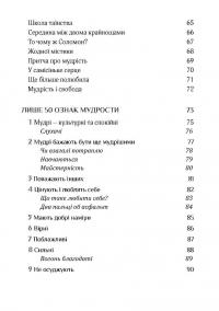 Золота середина. Лише 50 ознак мудрости — Неля Романовська #4