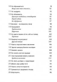 Золота середина. Лише 50 ознак мудрости — Неля Романовська #5