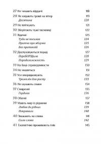 Золота середина. Лише 50 ознак мудрости — Неля Романовська #6