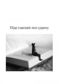 Золота середина. Лише 50 ознак мудрости — Неля Романовська #8