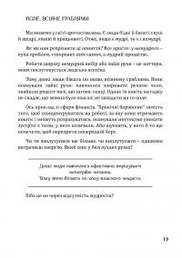 Золота середина. Лише 50 ознак мудрости — Неля Романовська #9