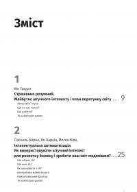 Штучний інтелект і нейромережі #6