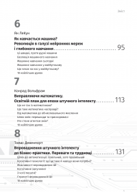 Штучний інтелект і нейромережі #8