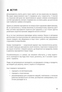 Їжа, що змінює життя. Збірник самарі  #4