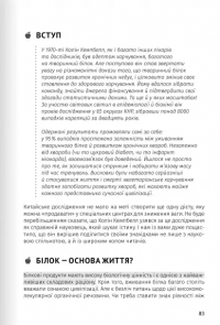 Їжа, що змінює життя. Збірник самарі  #12