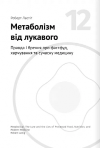 Їжа, що змінює життя. Збірник самарі  #25