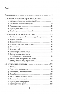Прибирання?! Крок від обтяжливої необхідності до освідчення в любові сьогоденню — Лінда Томас #3