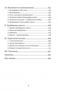 Прибирання?! Крок від обтяжливої необхідності до освідчення в любові сьогоденню — Лінда Томас #5